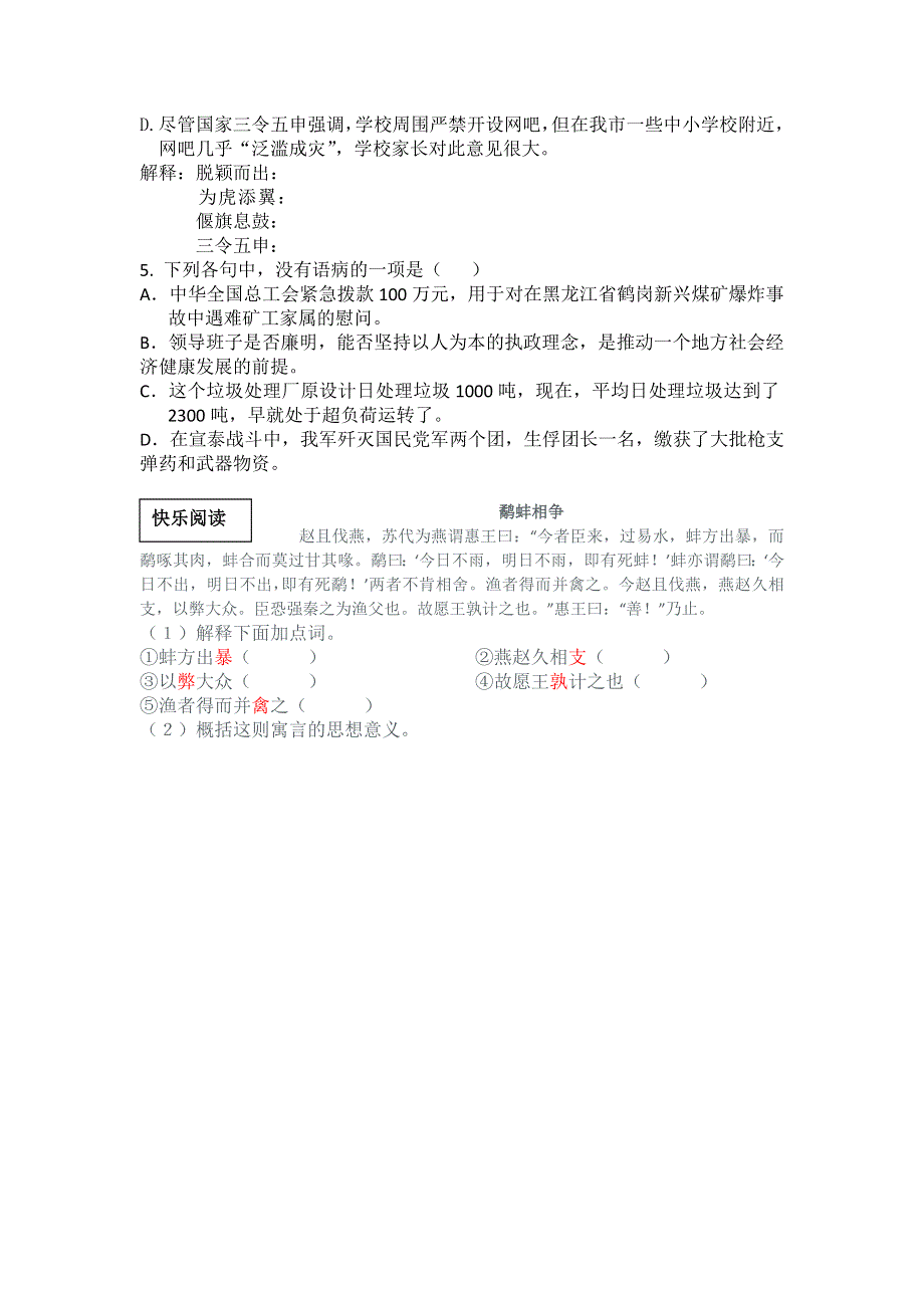 北京市房山区房山中学2012-2013学年高一语文寒假作业：2013年1月28日 WORD版无答案.doc_第2页