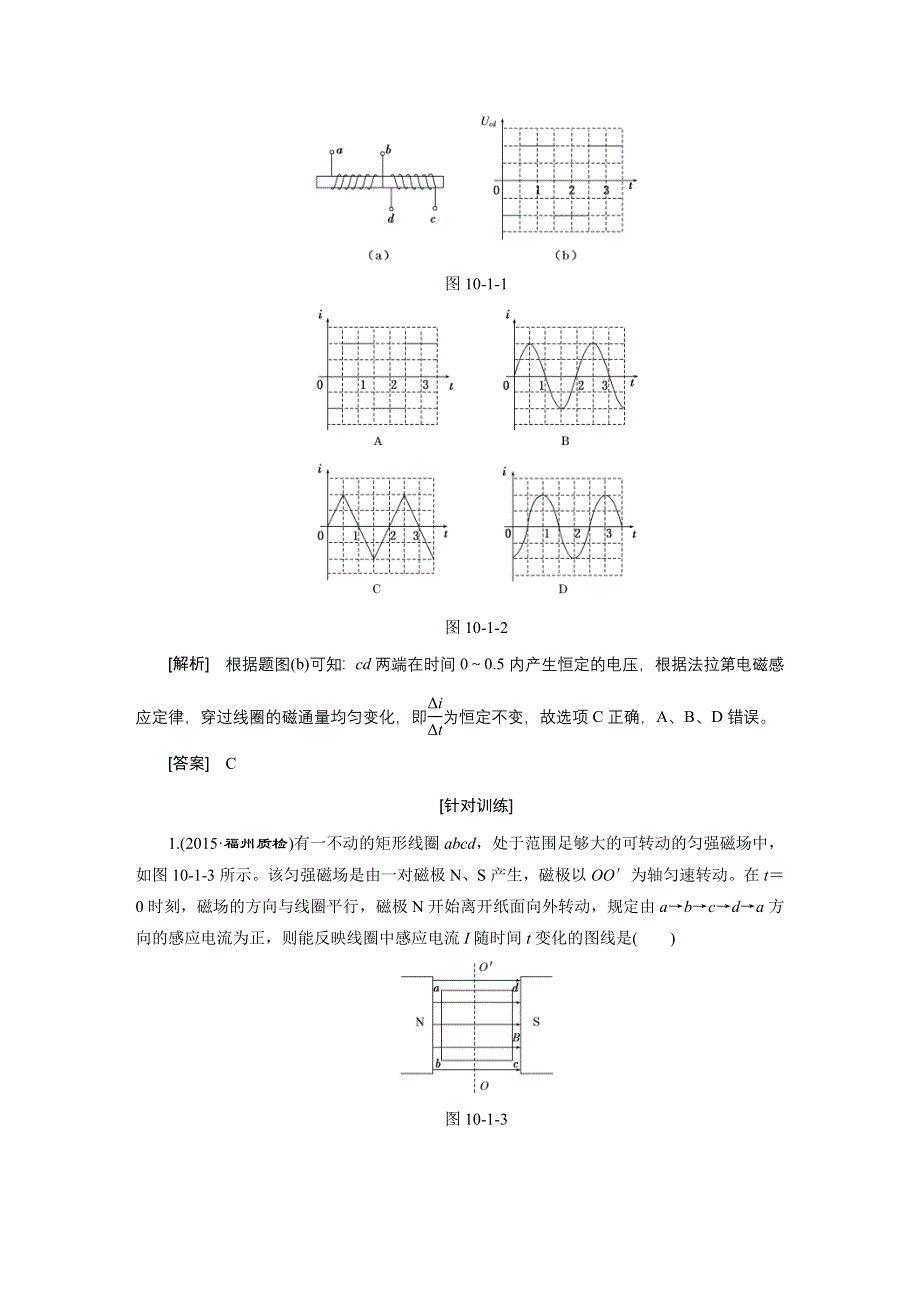 2016年高考物理一轮复习四川专版 第十章 交变电流 传感器.DOC_第3页