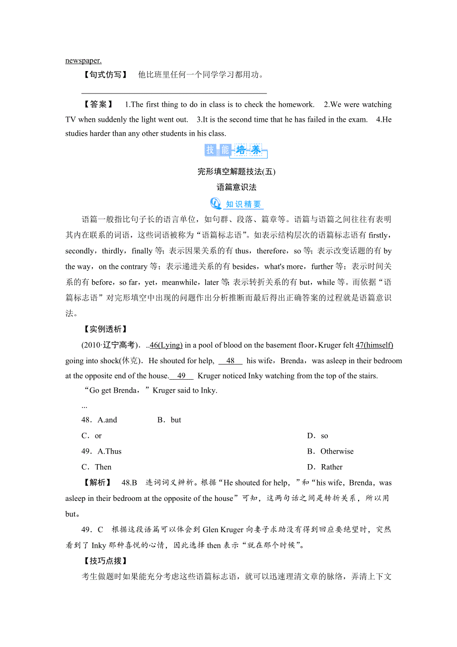 2014-2015学年高中英语（浙江精品）同步教案（5）：MODULE 5 NEWSPAPERS AND MAGAZINES（外研版必修2）.doc_第3页