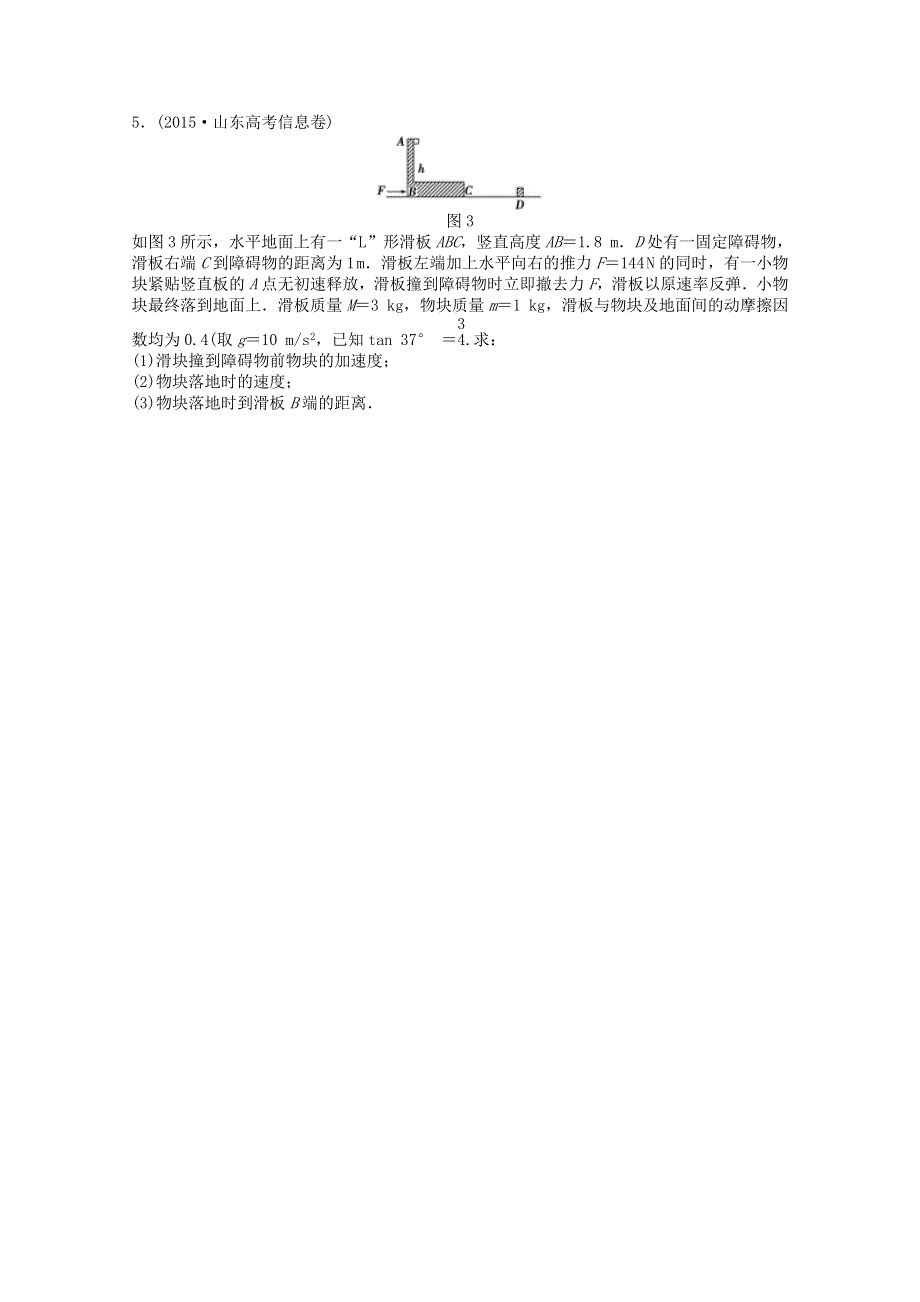 山东省淄博市博山区第六中学高考物理专题复习 知识点回扣材料 质点运动的基本规律学案 .doc_第3页