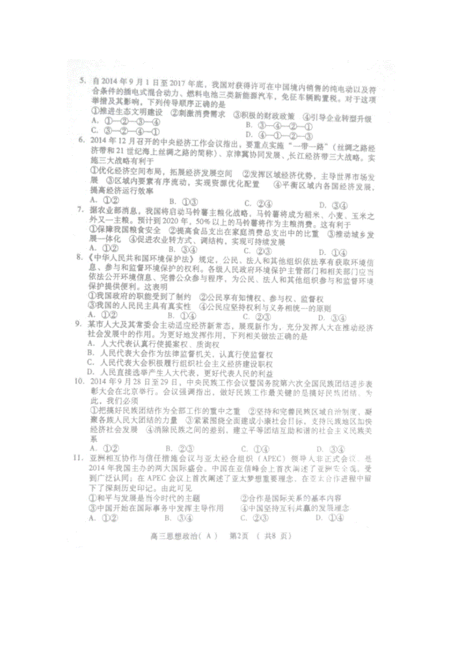 山东省淄博市实验中学2015届高三上学期期末考试政治试题 扫描版含答案.doc_第3页