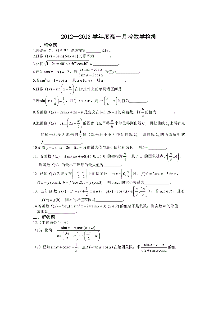 江苏徐州市丰县中学2012-2013学年高一上学期第三次月考数学试题.doc_第1页