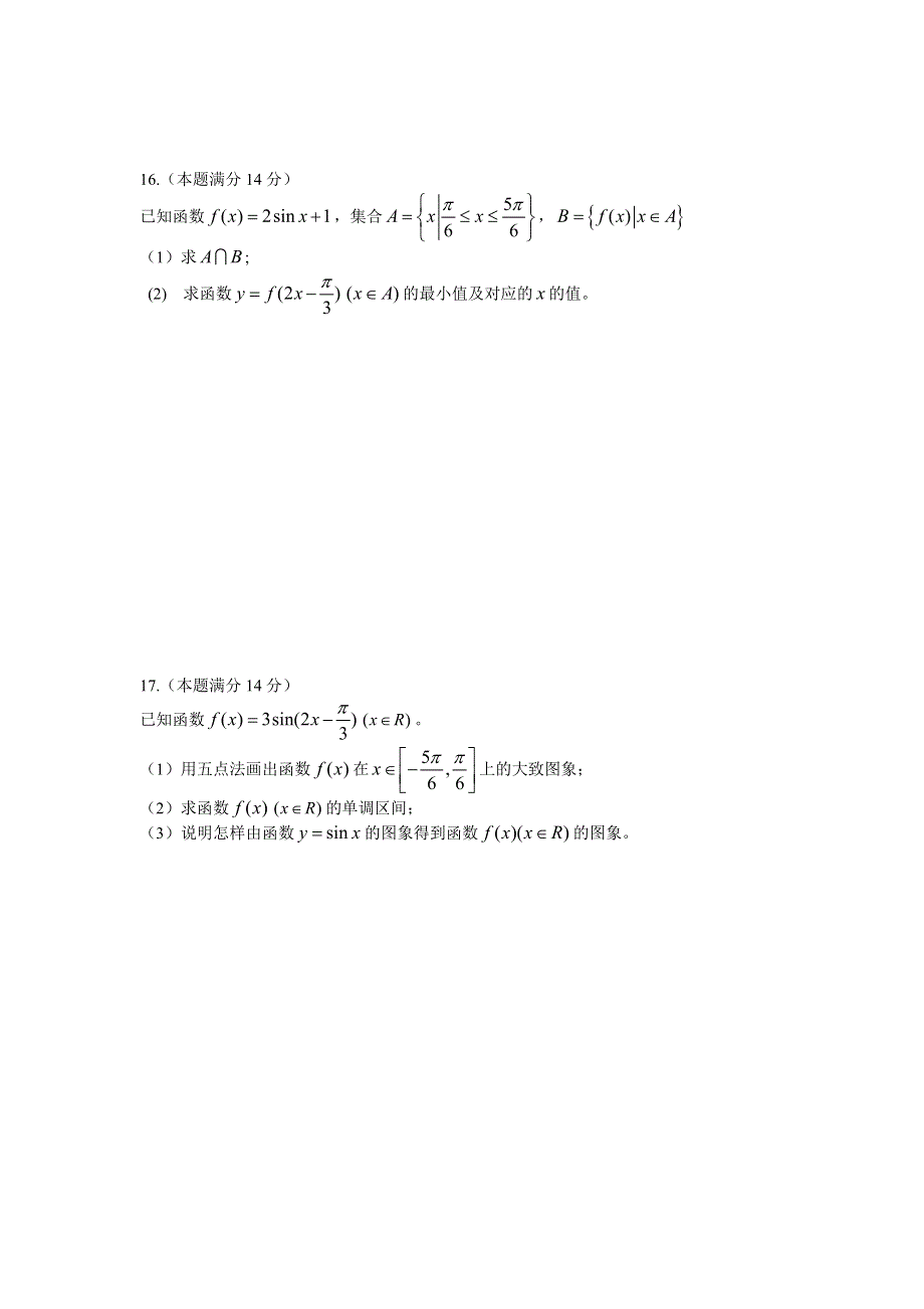 江苏徐州市丰县中学2012-2013学年高一上学期第三次月考数学试题.doc_第2页