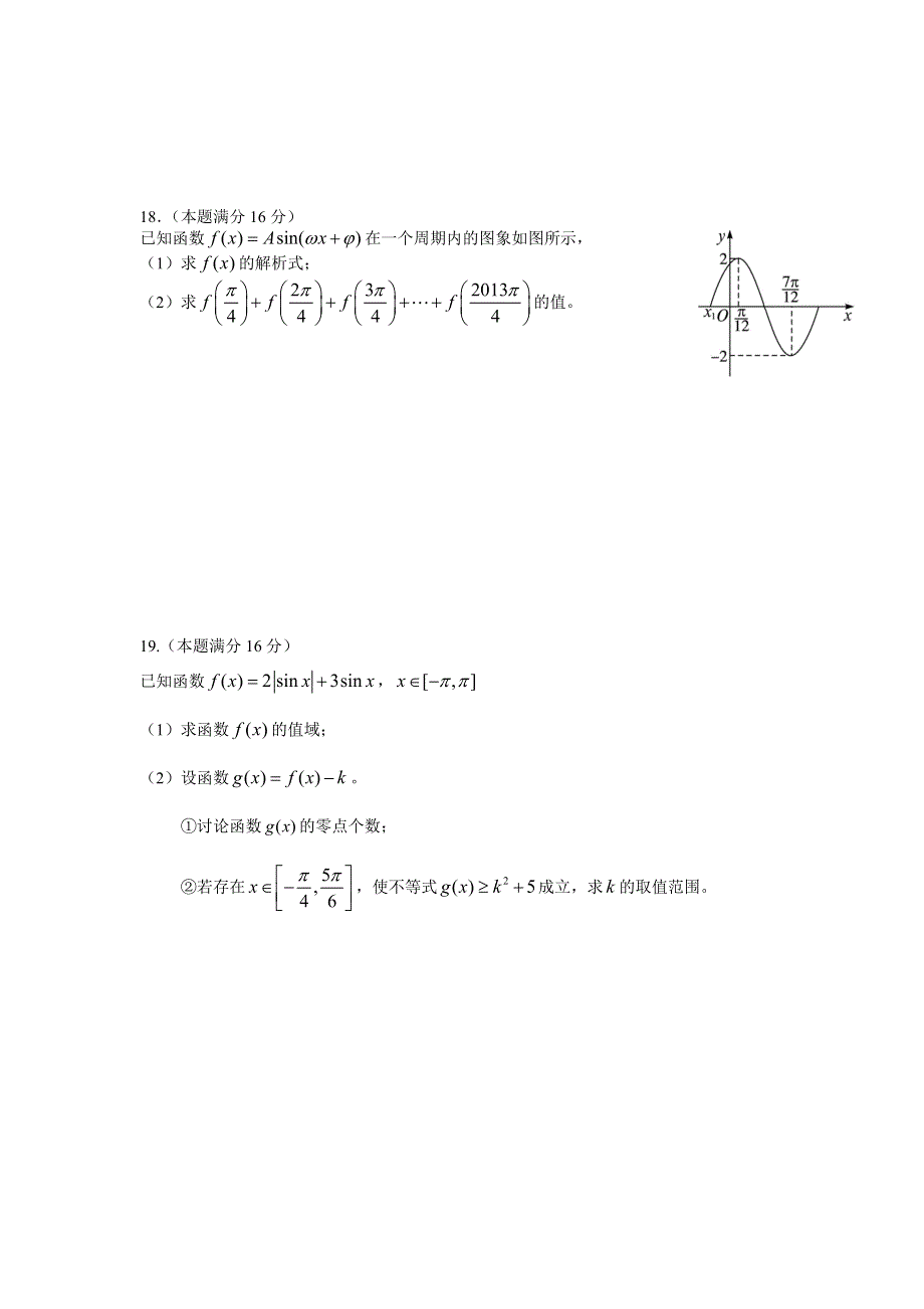 江苏徐州市丰县中学2012-2013学年高一上学期第三次月考数学试题.doc_第3页