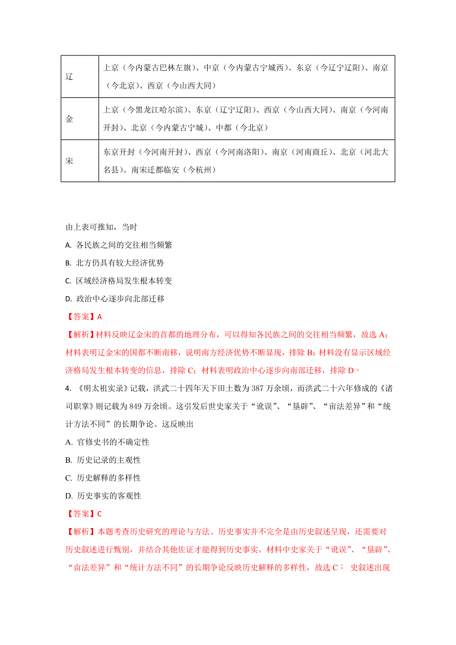 广东省汕头市2018届高三第一次模拟考试（3月） 文综历史 WORD版含解斩.doc_第2页