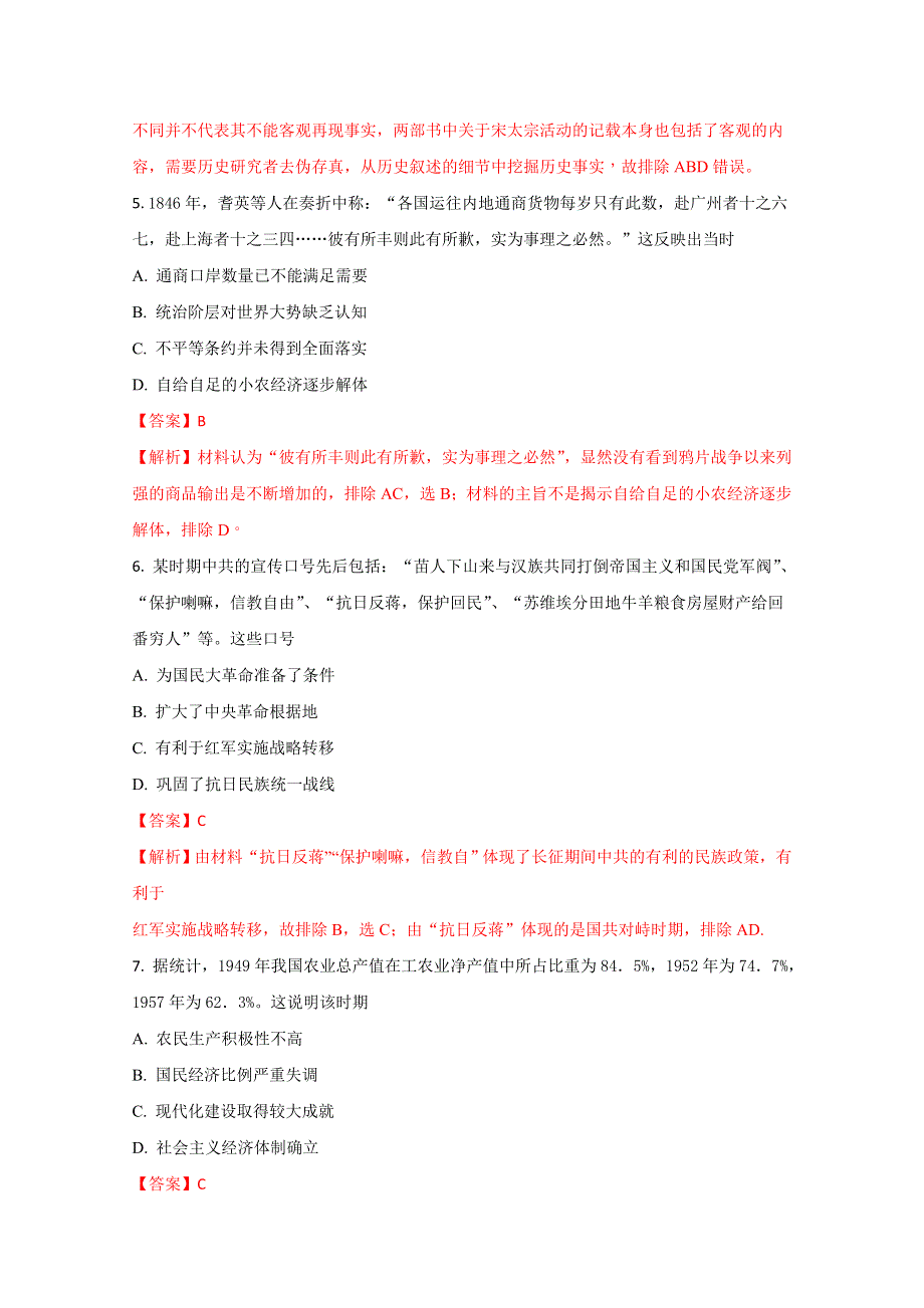 广东省汕头市2018届高三第一次模拟考试（3月） 文综历史 WORD版含解斩.doc_第3页