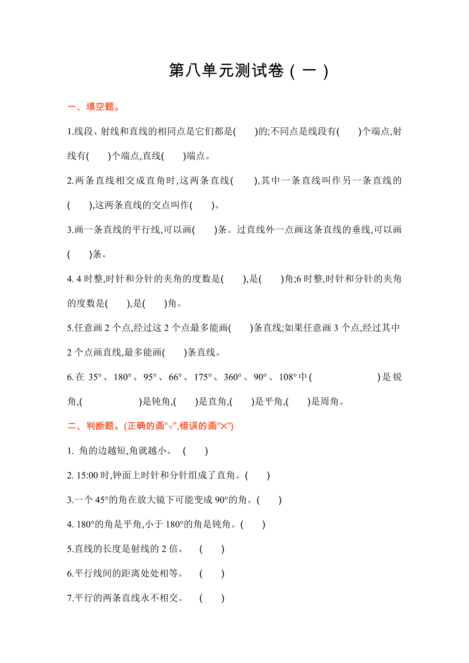 2021年苏教版四年级数学上册第八单元测试题及答案一.doc_第1页