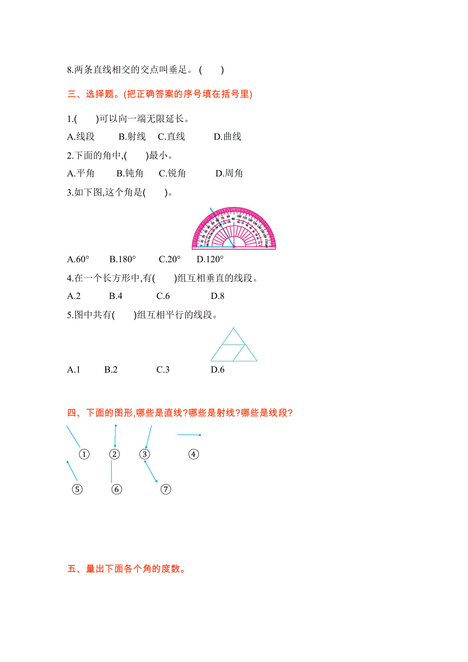 2021年苏教版四年级数学上册第八单元测试题及答案一.doc_第2页