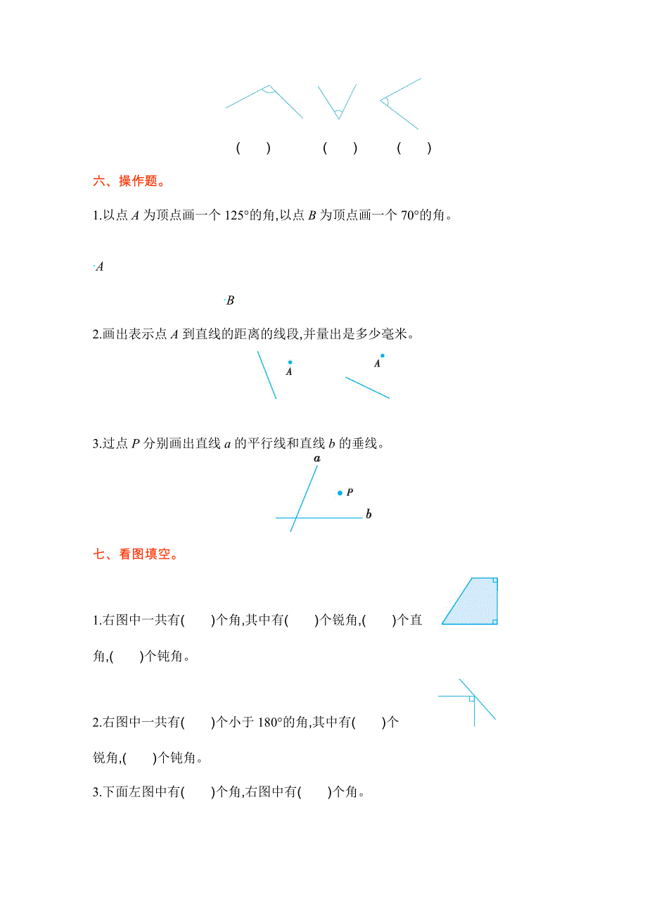 2021年苏教版四年级数学上册第八单元测试题及答案一.doc_第3页