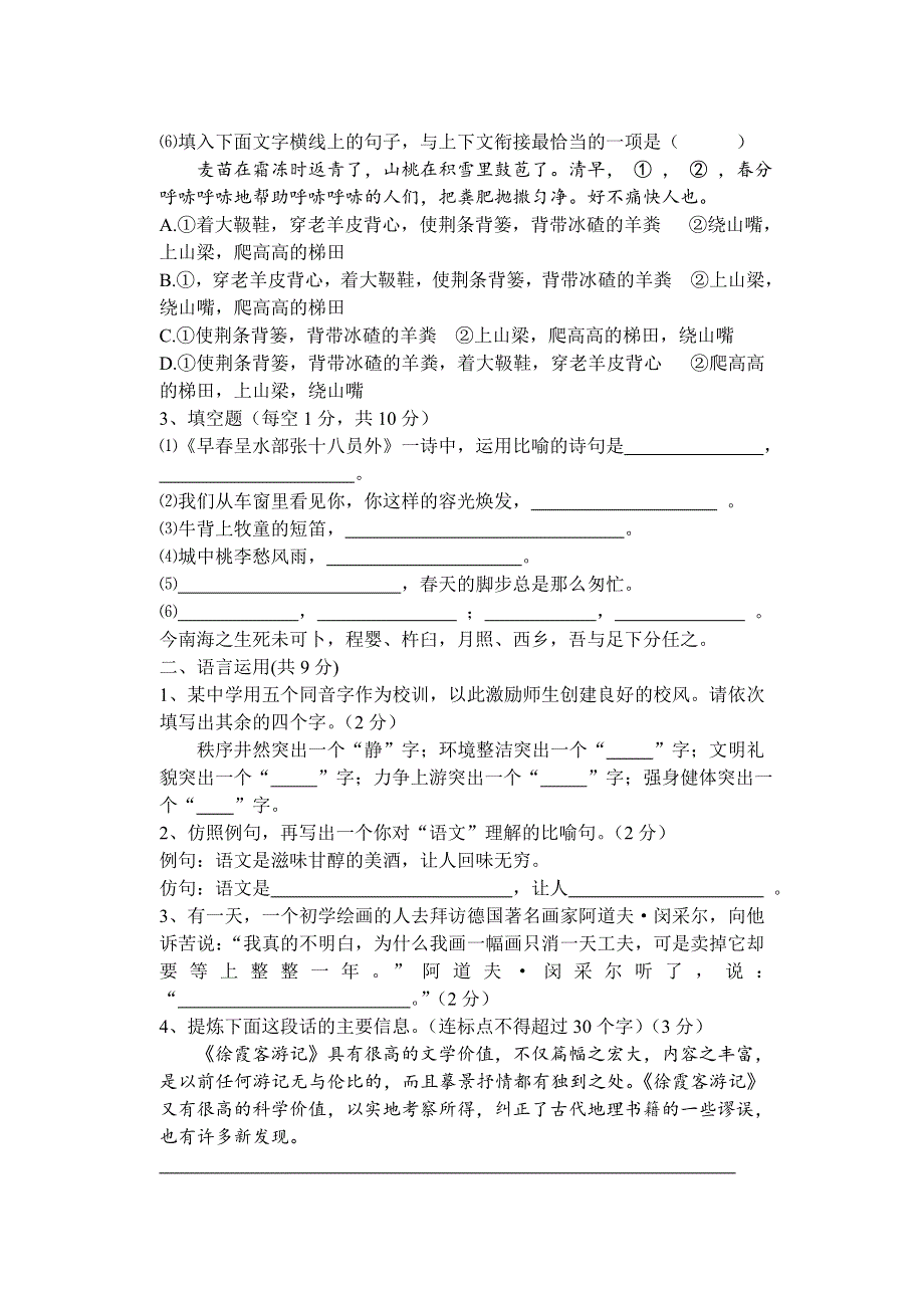 2022年部编人教版初中七年级语文下册期中考试试卷 (10).doc_第2页