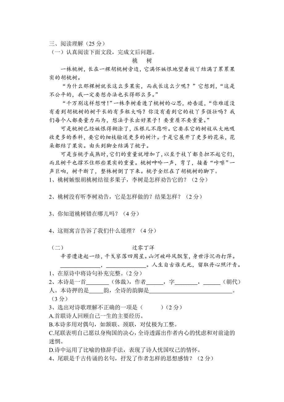 2022年部编人教版初中七年级语文下册期中考试试卷 (10).doc_第3页