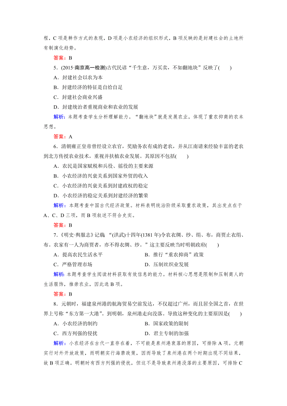 《成才之路》2016年秋高中历史人教版必修2练习：第4课 古代的经济政策 .doc_第2页