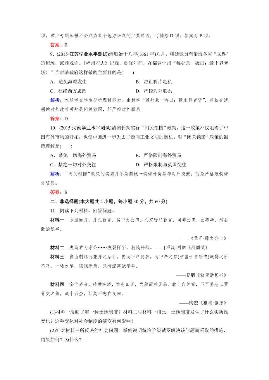 《成才之路》2016年秋高中历史人教版必修2练习：第4课 古代的经济政策 .doc_第3页