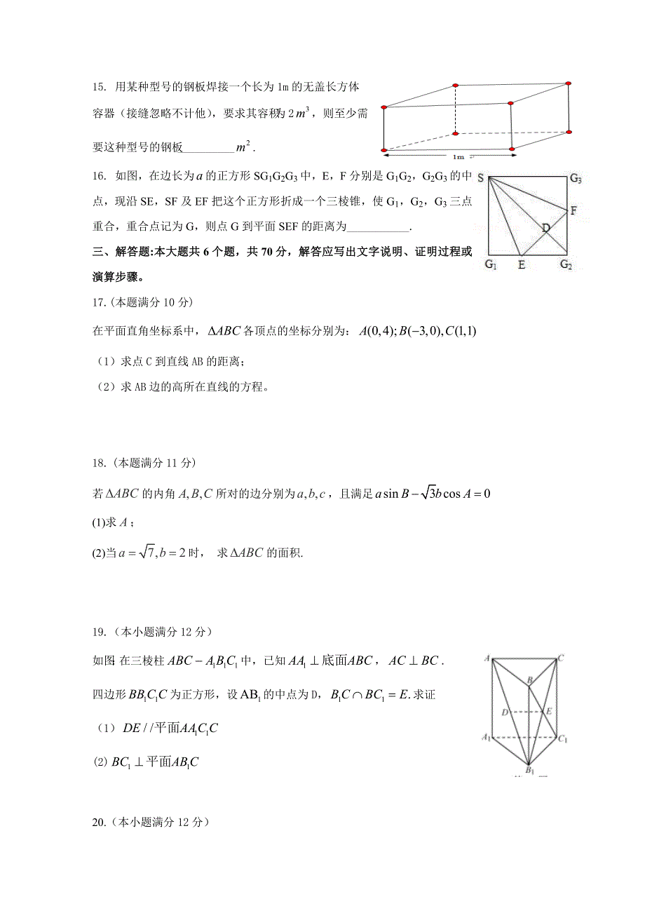 《首发》湖北省武汉市硚口区2015-2016学年高二上学期9月调研考试数学（文）试题 WORD版含答案.doc_第3页