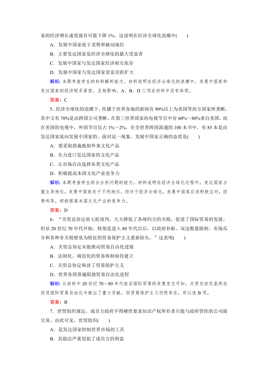 《成才之路》2016年秋高中历史人教版必修2练习：第24课 世界经济的全球化趋势 .doc_第2页