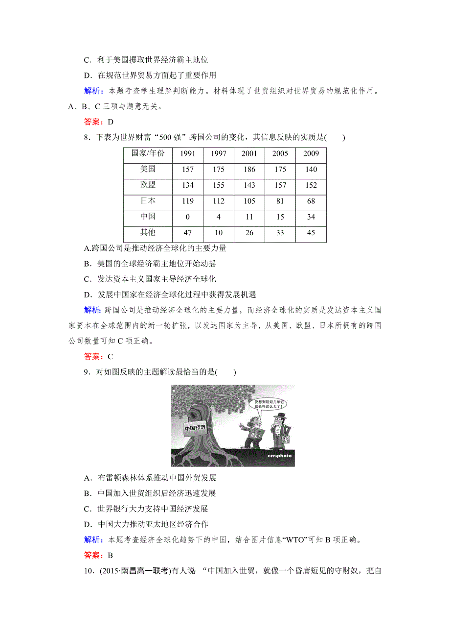 《成才之路》2016年秋高中历史人教版必修2练习：第24课 世界经济的全球化趋势 .doc_第3页