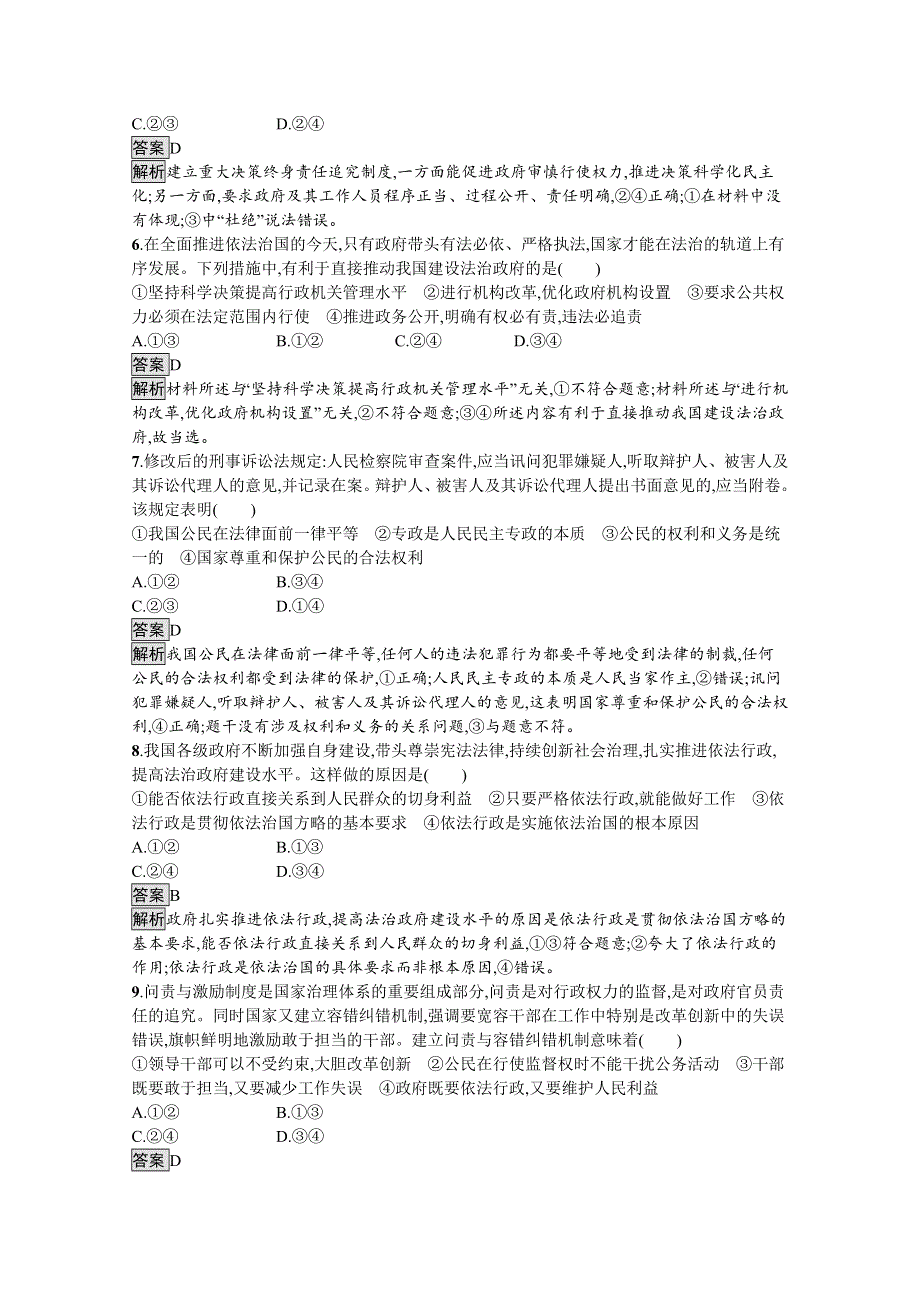 新教材2021-2022学年高中政治人教版必修3课后提升：第三单元　全面依法治国 综合检测 WORD版含解析.docx_第2页