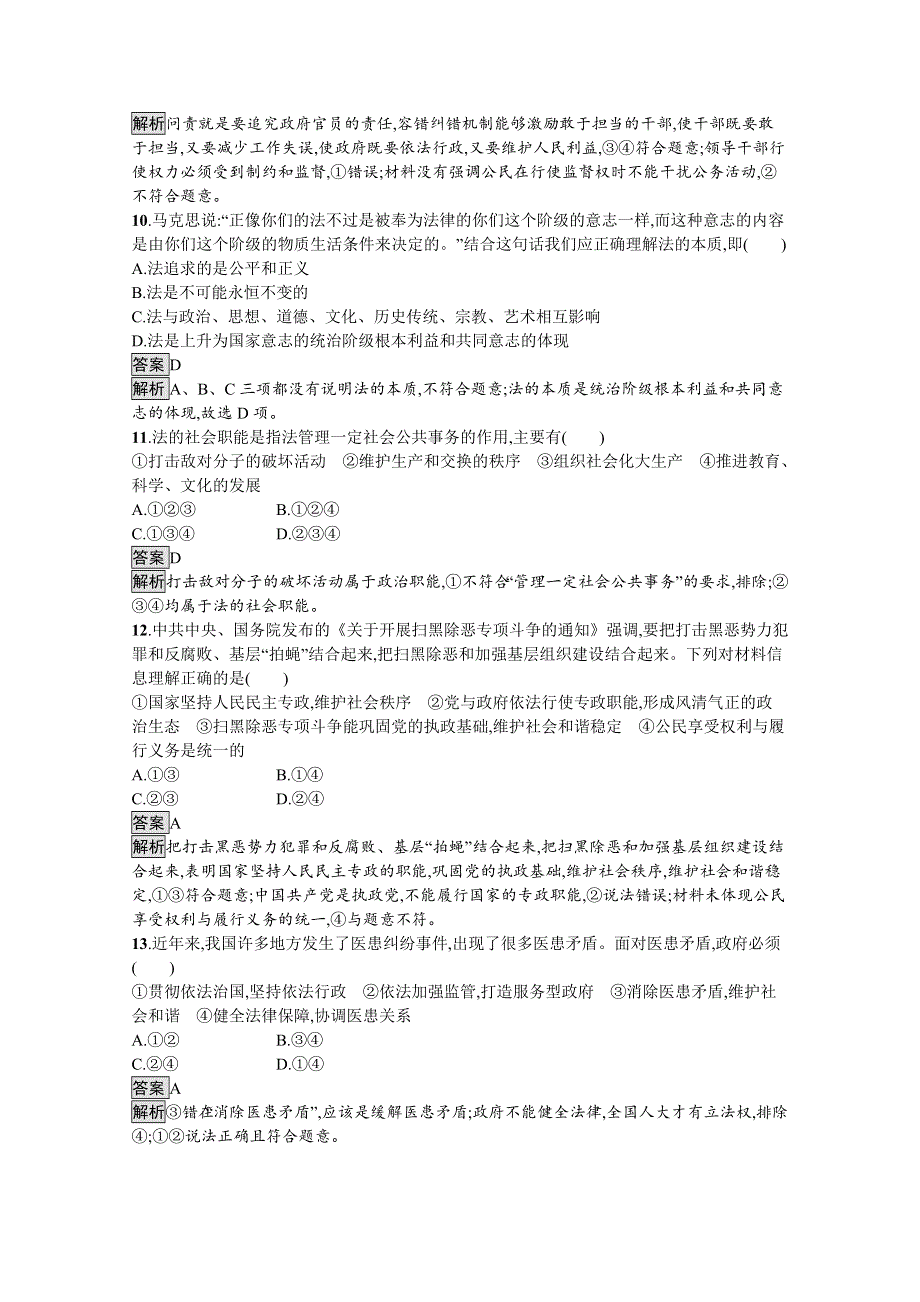 新教材2021-2022学年高中政治人教版必修3课后提升：第三单元　全面依法治国 综合检测 WORD版含解析.docx_第3页