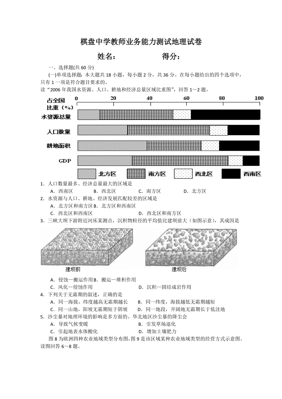 江苏徐州棋盘中学2010年教师业务能力测试地理试卷.doc_第1页