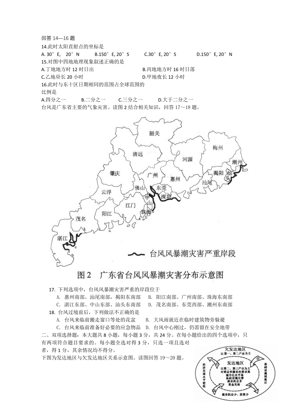 江苏徐州棋盘中学2010年教师业务能力测试地理试卷.doc_第3页