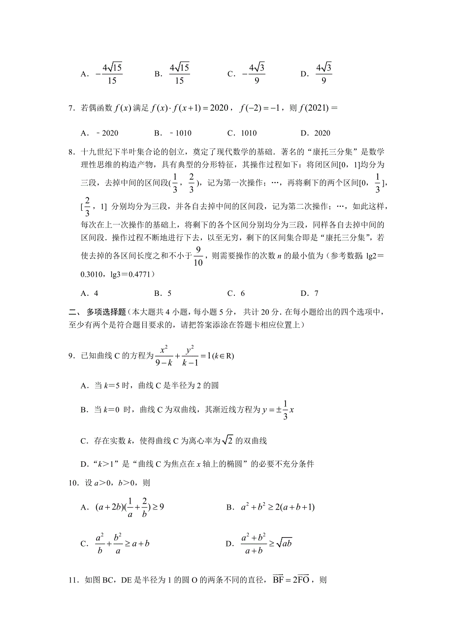 江苏省徐州市2021届高三上学期期中考试数学试卷 WORD版含答案.docx_第2页