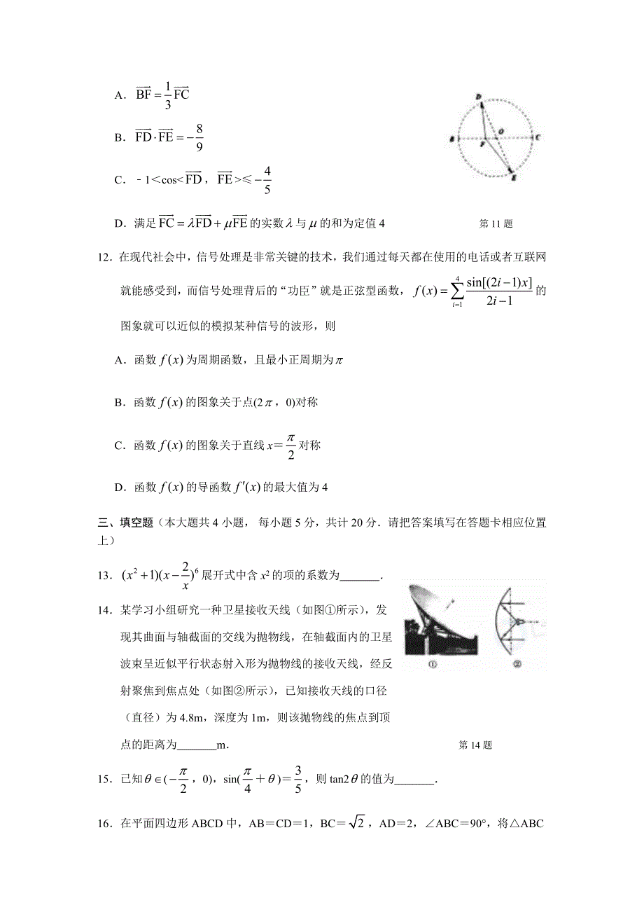 江苏省徐州市2021届高三上学期期中考试数学试卷 WORD版含答案.docx_第3页