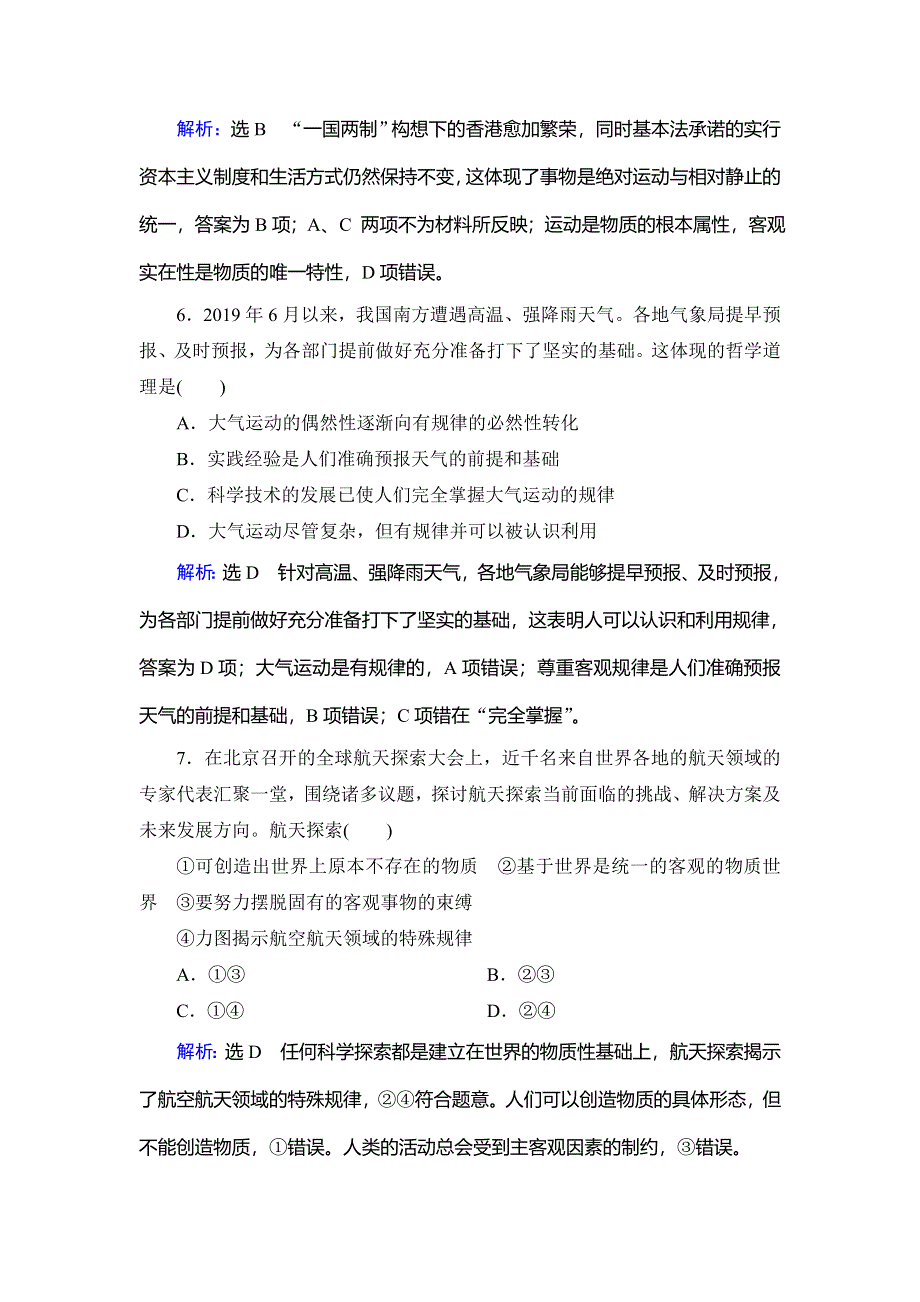 2019-2020学年人教版高中政治必修四学练测练习：第2单元 探索世界与追求真理 第4课 WORD版含解析.doc_第3页