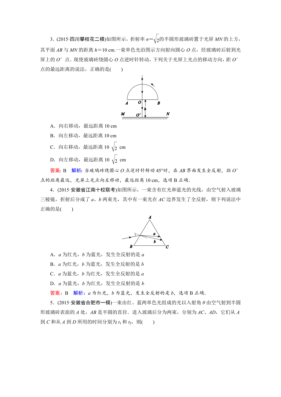 2016年高考物理一轮复习课时作业36光的折射　全反射 .doc_第2页