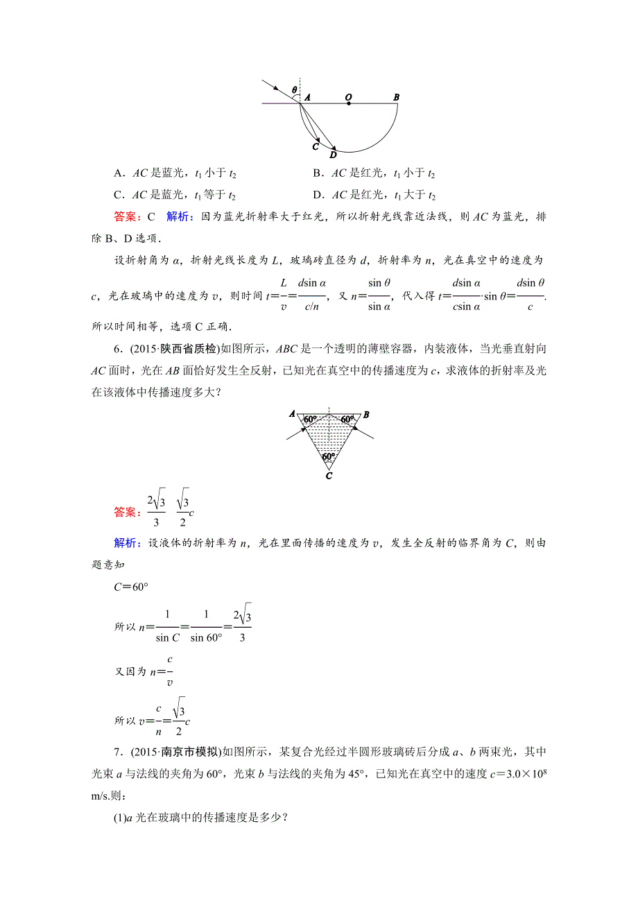 2016年高考物理一轮复习课时作业36光的折射　全反射 .doc_第3页