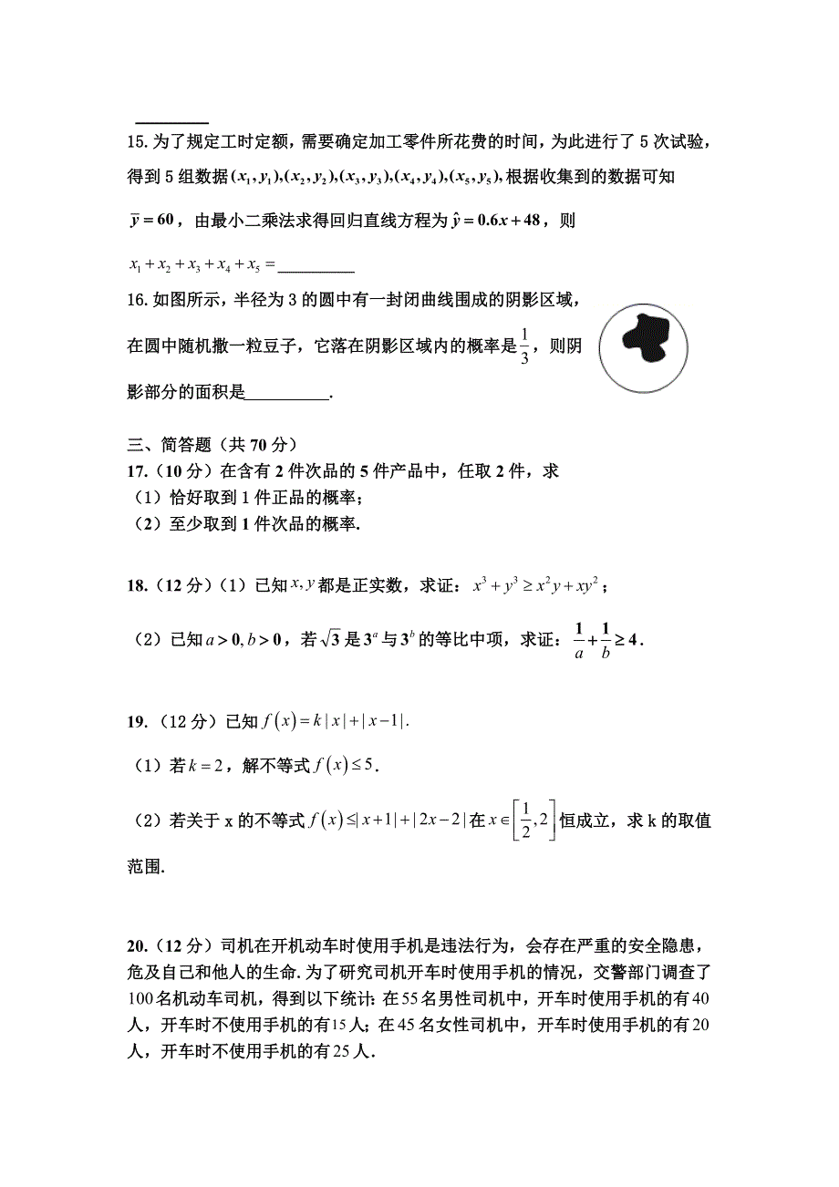 内蒙古巴彦淖尔市杭锦后旗重点高中2020-2021学年高二下学期6月联考数学（理）试题 WORD版含答案.doc_第3页