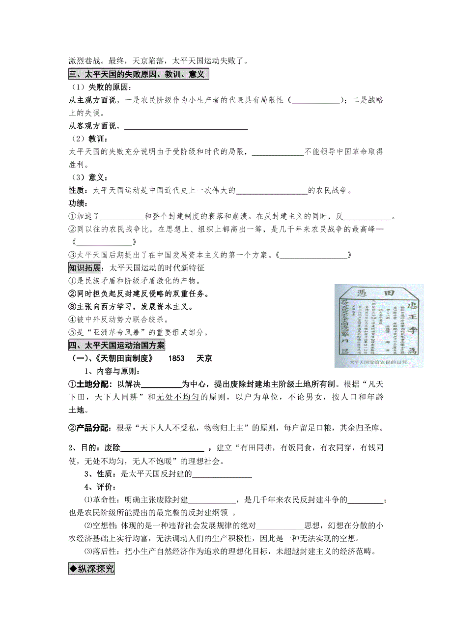 江苏扬州中学高三历史一轮复习人民版必修一学案：专题三近代中国的民主革命 太平天国运动 .doc_第3页