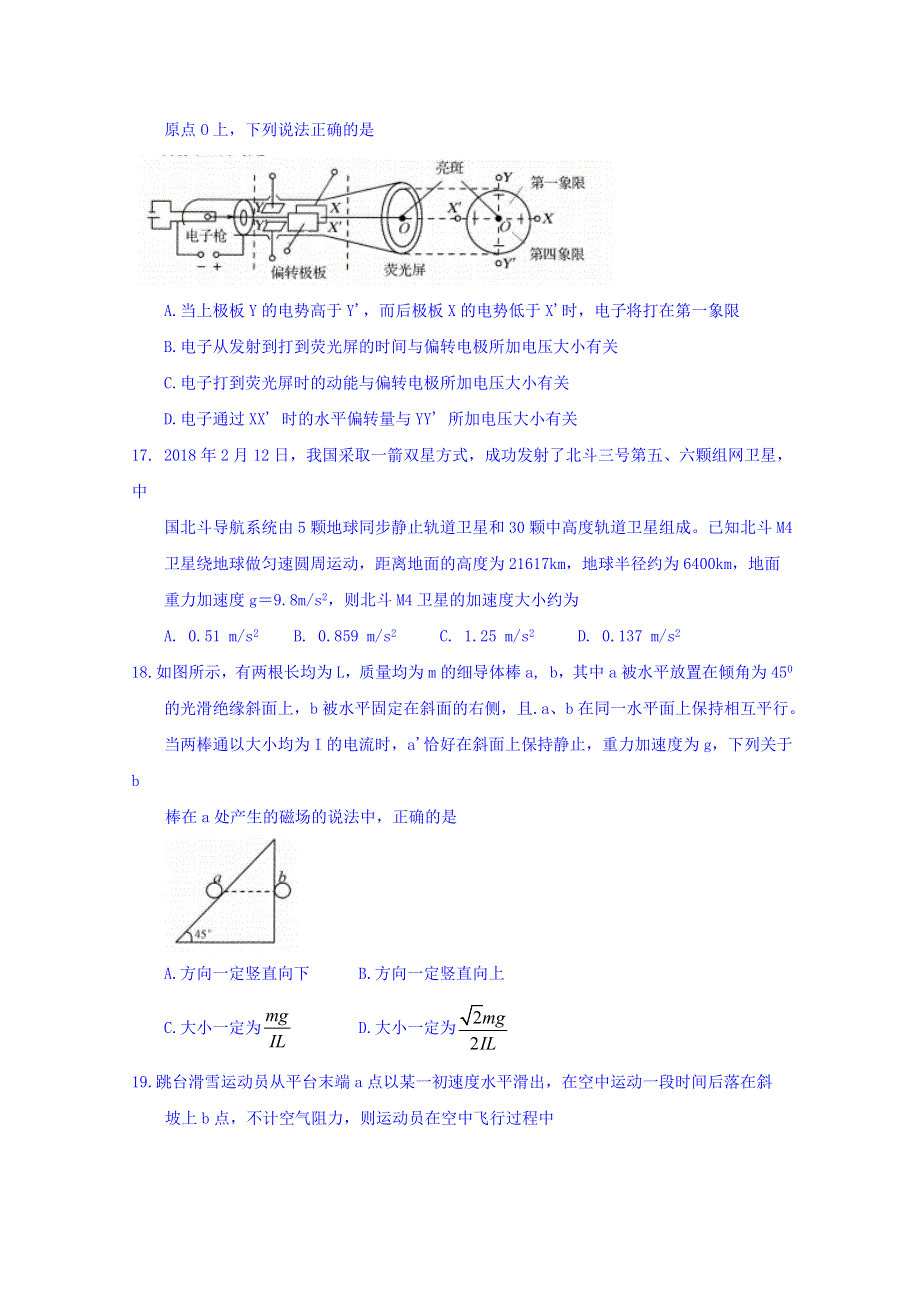 广东省汕头市2018届高三第二次（4月）模拟考试理综物理试题 WORD版含答案.doc_第2页