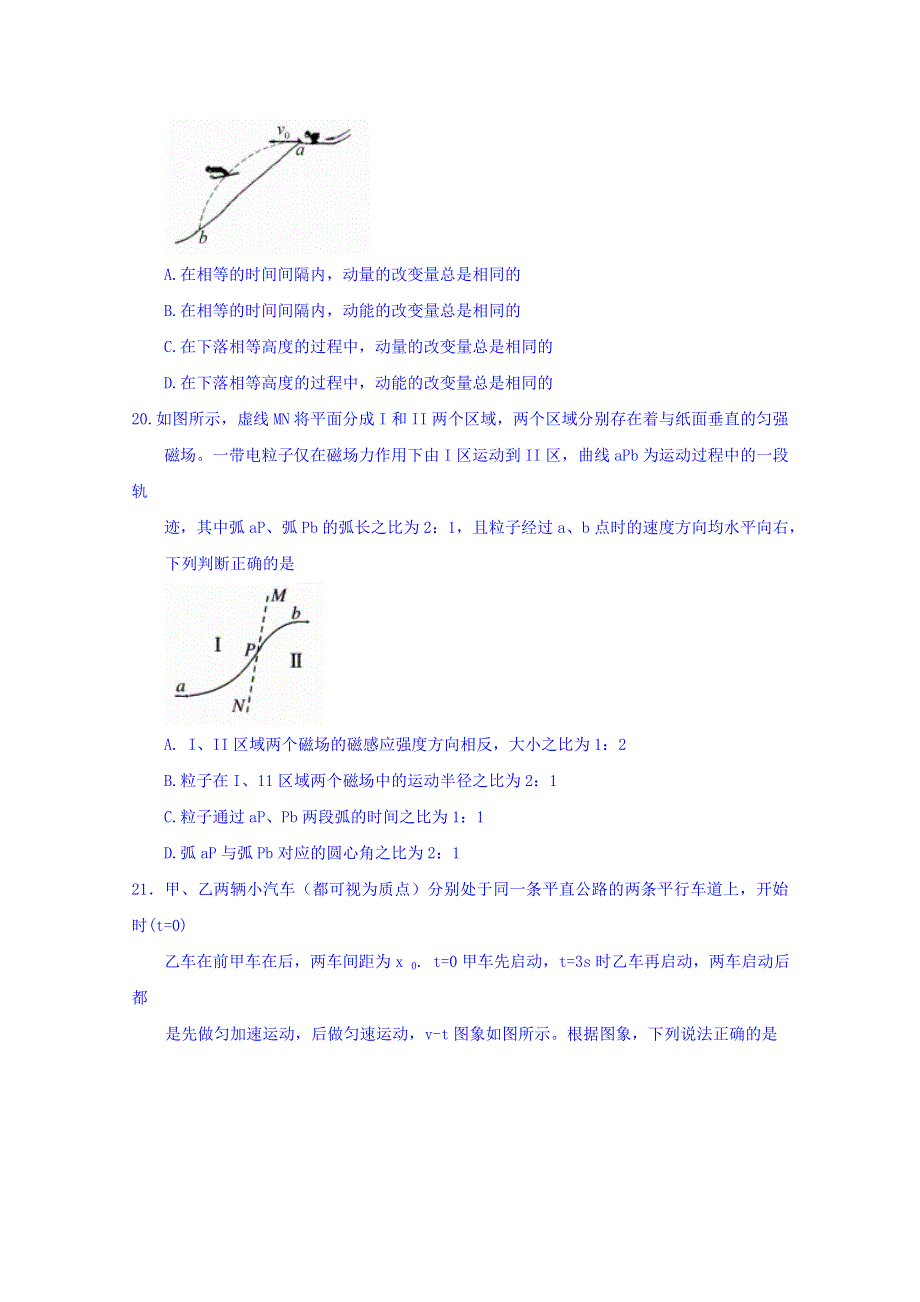 广东省汕头市2018届高三第二次（4月）模拟考试理综物理试题 WORD版含答案.doc_第3页