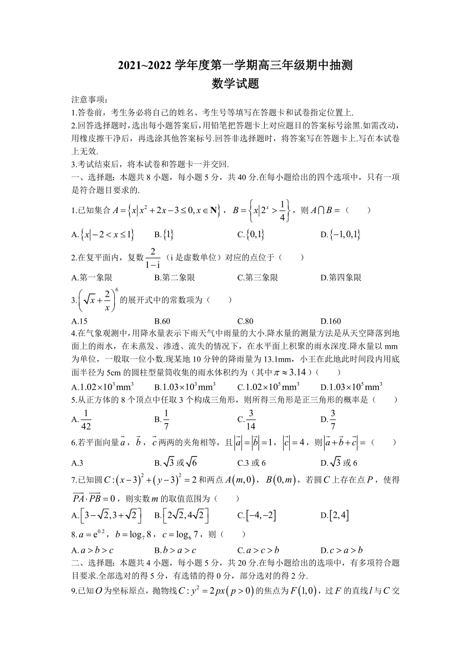 江苏省徐州市2022-2023学年高三上学期期中数学试题 WORD版含答案.docx_第1页