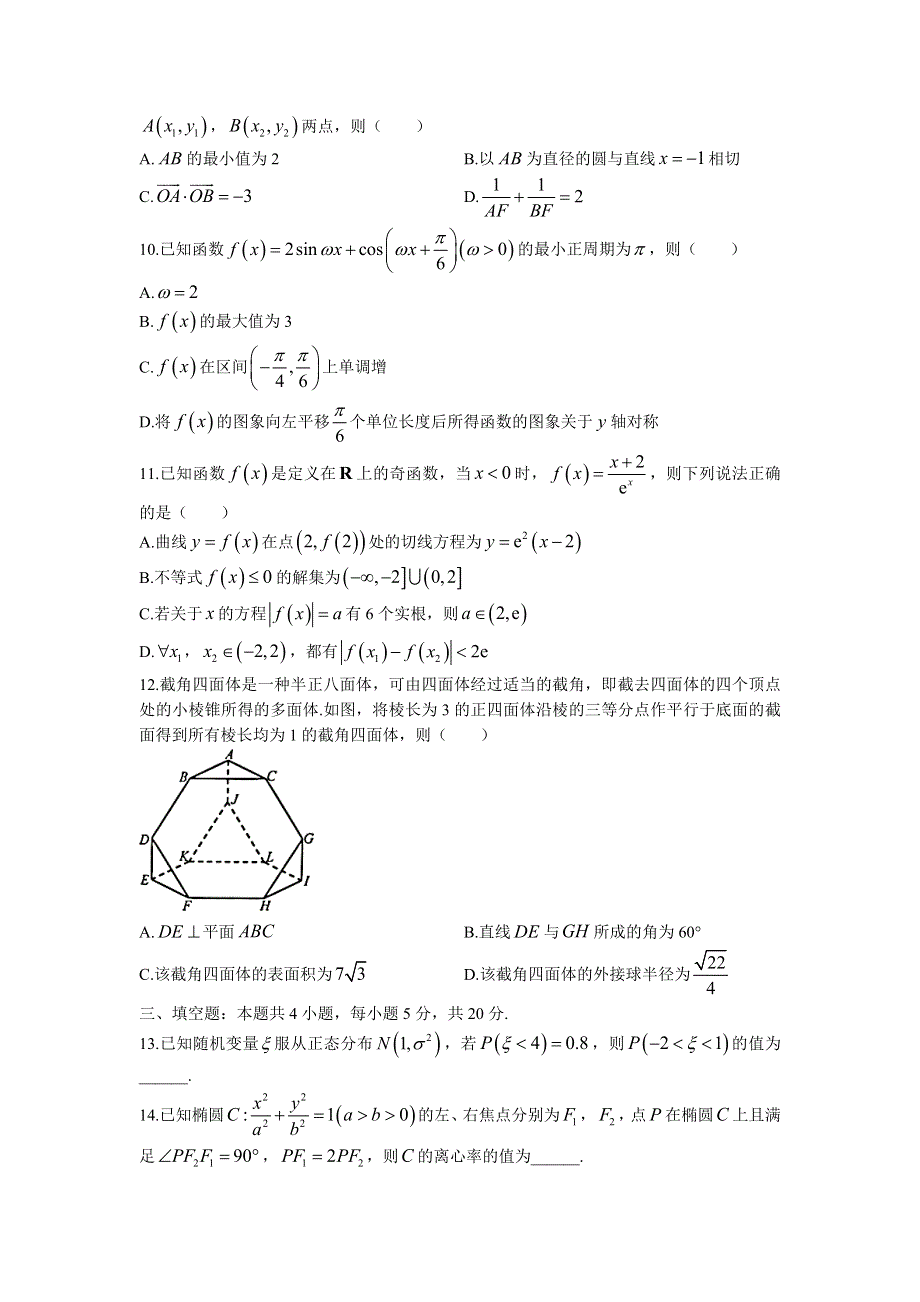 江苏省徐州市2022-2023学年高三上学期期中数学试题 WORD版含答案.docx_第2页