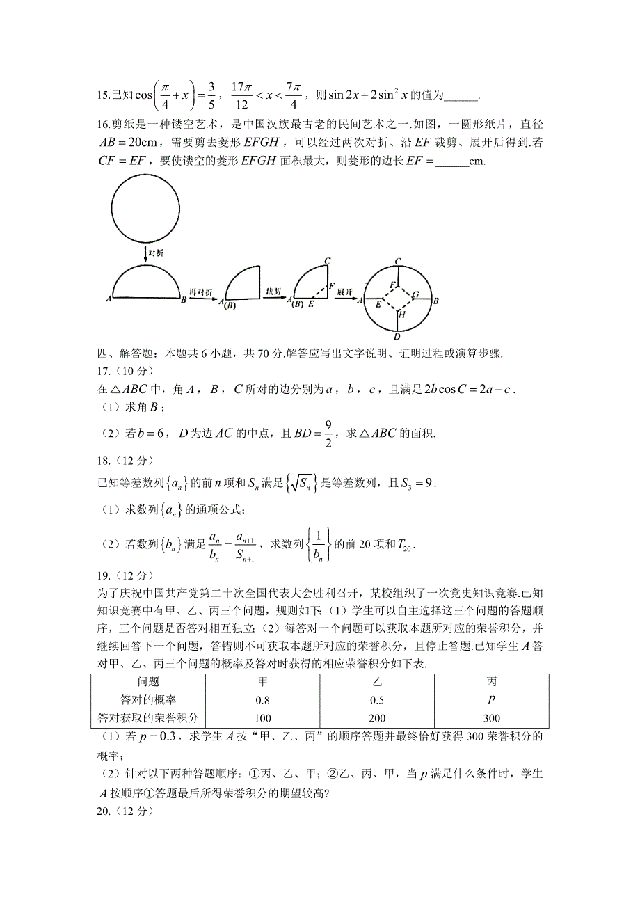 江苏省徐州市2022-2023学年高三上学期期中数学试题 WORD版含答案.docx_第3页