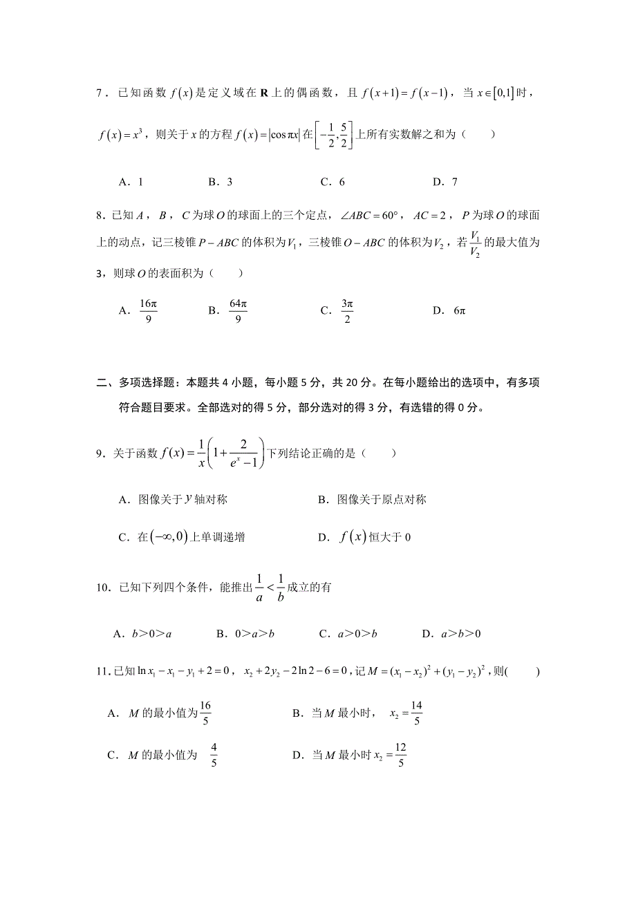 江苏省徐州市2021届高三9月月考模拟测试数学试题 WORD版含答案.docx_第2页