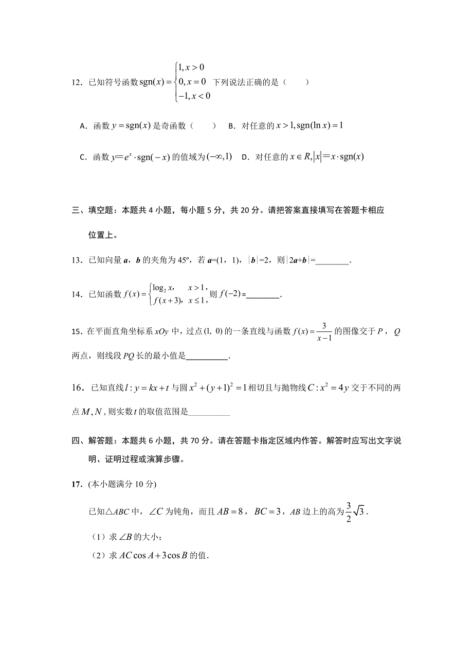 江苏省徐州市2021届高三9月月考模拟测试数学试题 WORD版含答案.docx_第3页