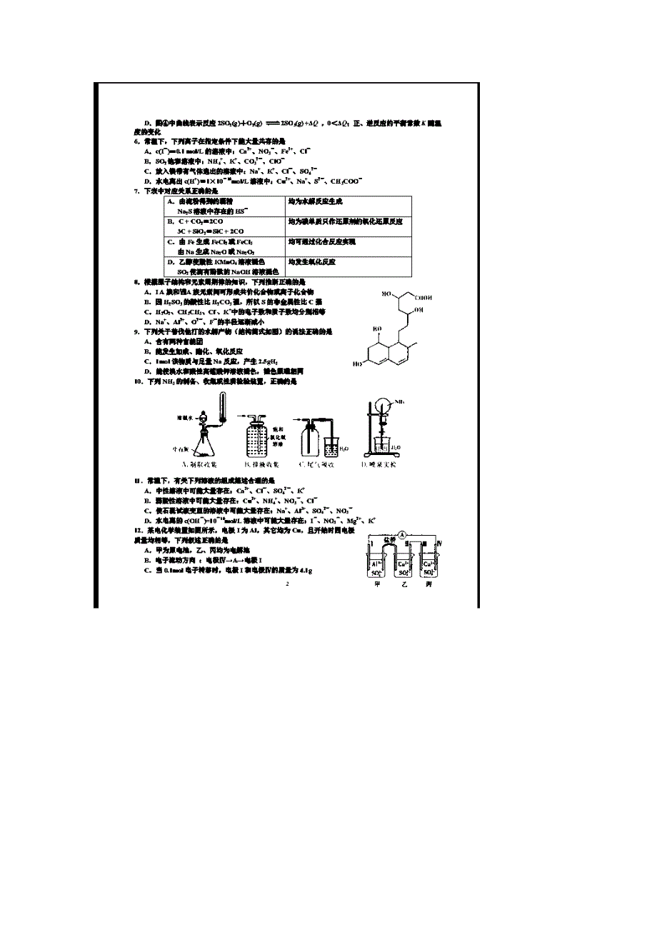 山东省淄博市博山区第六中学2015届高三化学“后满分”试卷二十七 扫描版含答案.doc_第2页