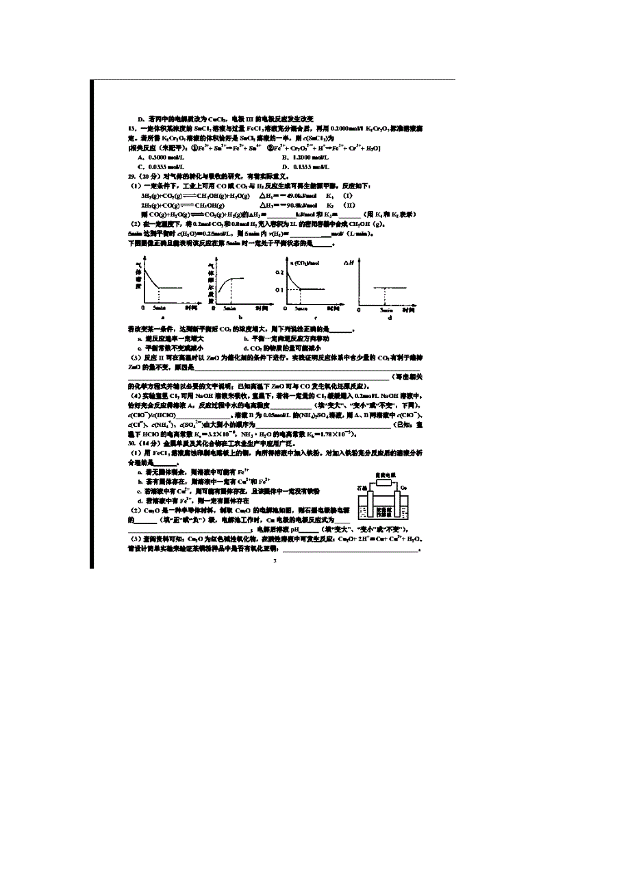 山东省淄博市博山区第六中学2015届高三化学“后满分”试卷二十七 扫描版含答案.doc_第3页