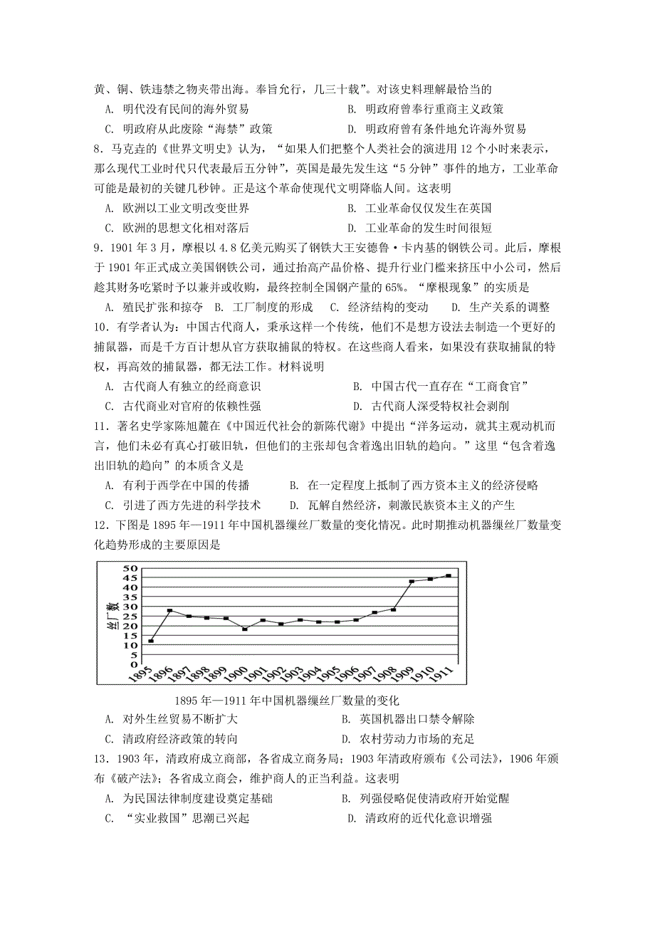 吉林省乾安县第七中学2020-2021学年高二历史上学期周测试题（一）.doc_第2页