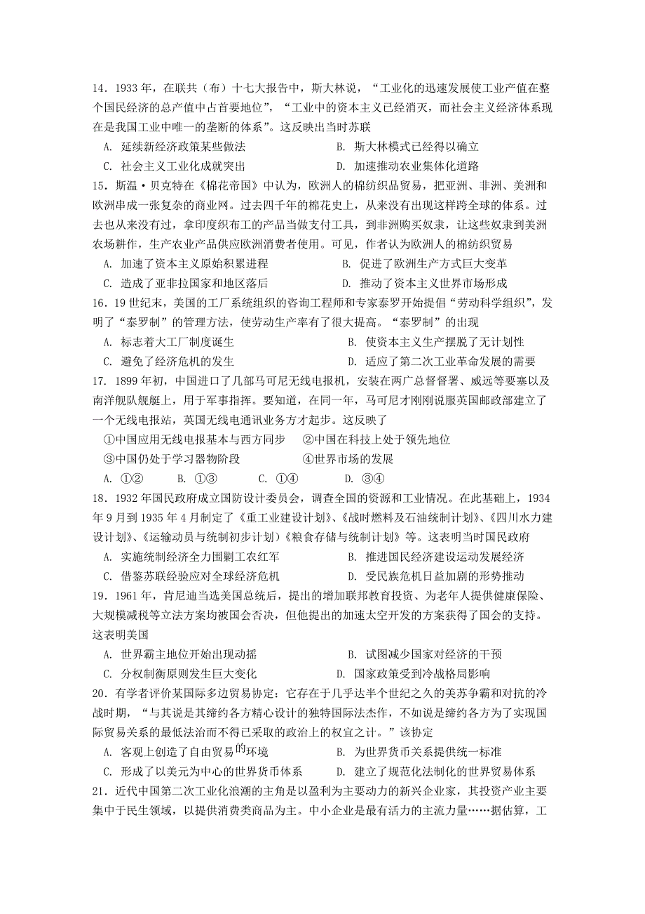 吉林省乾安县第七中学2020-2021学年高二历史上学期周测试题（一）.doc_第3页