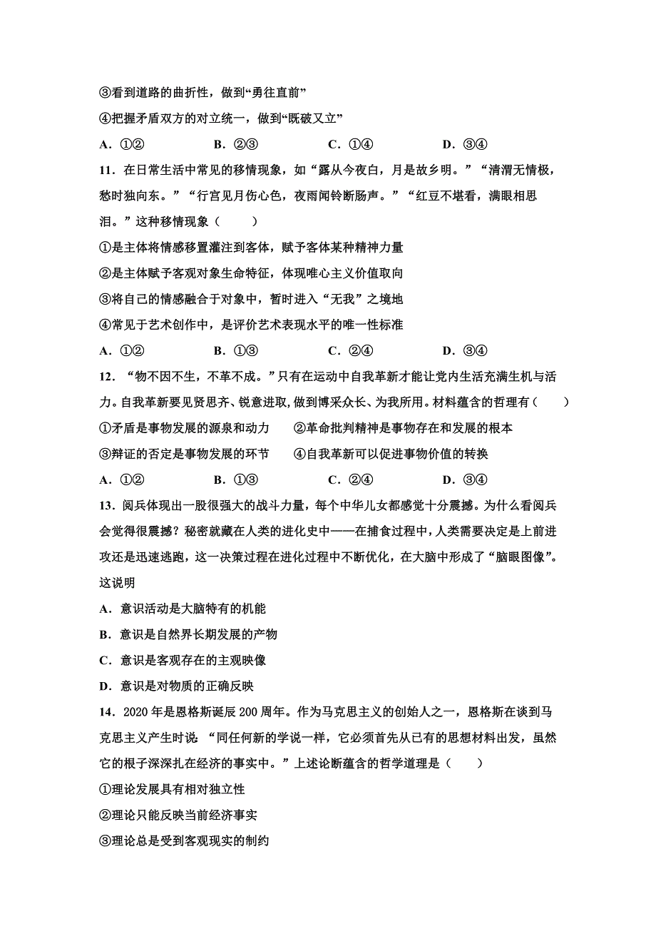 内蒙古巴彦淖尔市杭锦后旗重点高中2020-2021学年高二下学期6月联考政治试题 WORD版含答案.doc_第3页