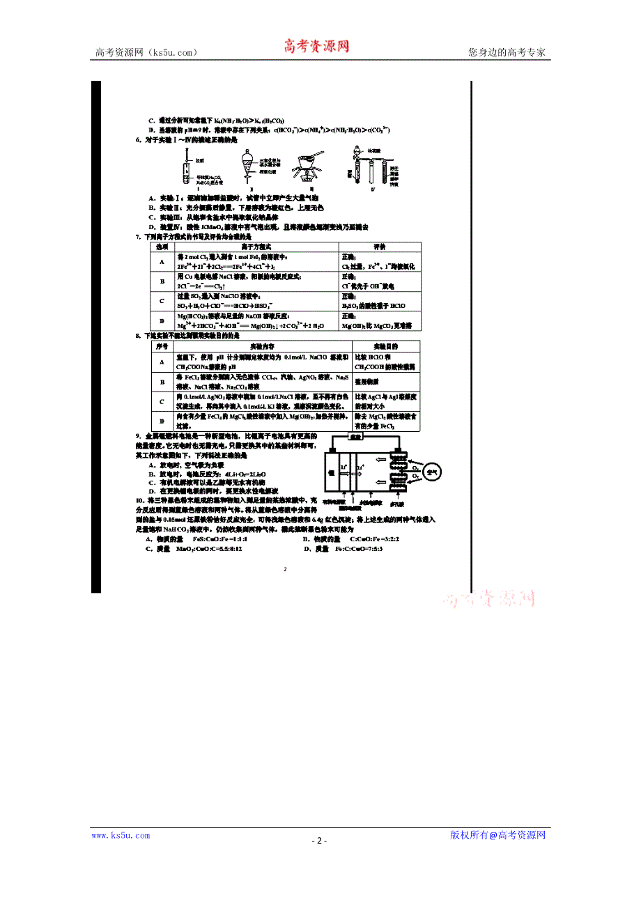 山东省淄博市博山区第六中学2015届高三化学“后满分”试卷二十九 扫描版含答案.doc_第2页