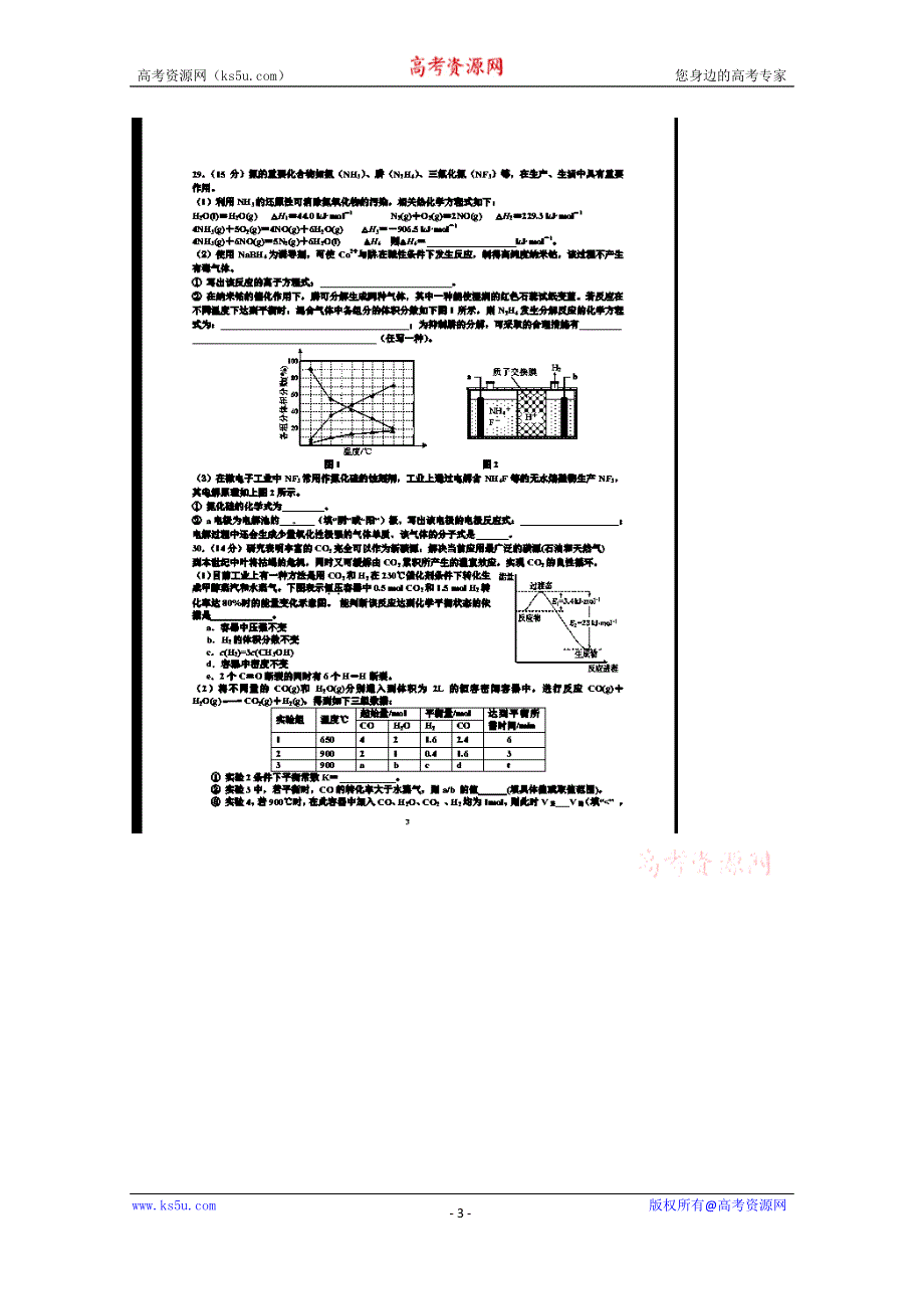 山东省淄博市博山区第六中学2015届高三化学“后满分”试卷二十九 扫描版含答案.doc_第3页