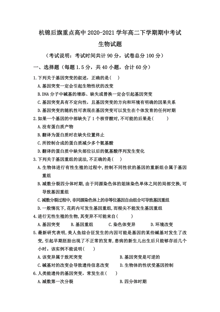 内蒙古巴彦淖尔市杭锦后旗重点高中2020-2021学年高二下学期期中考试生物试题 WORD版含答案.doc_第1页