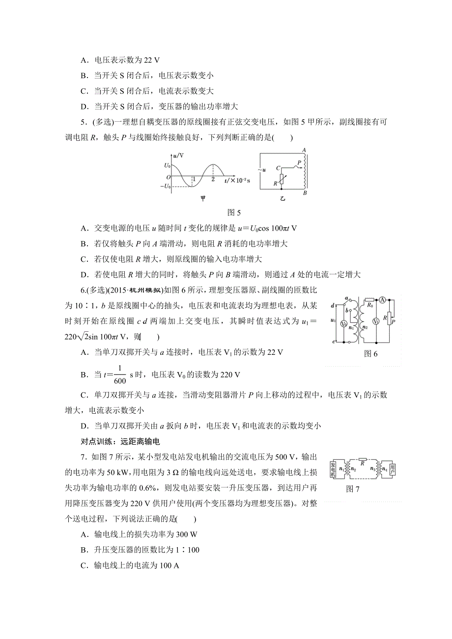 2016年高考物理一轮复习四川专版 第十章 交变电流 课时跟踪检测(三十五)　变压器　电能的输送.doc_第2页