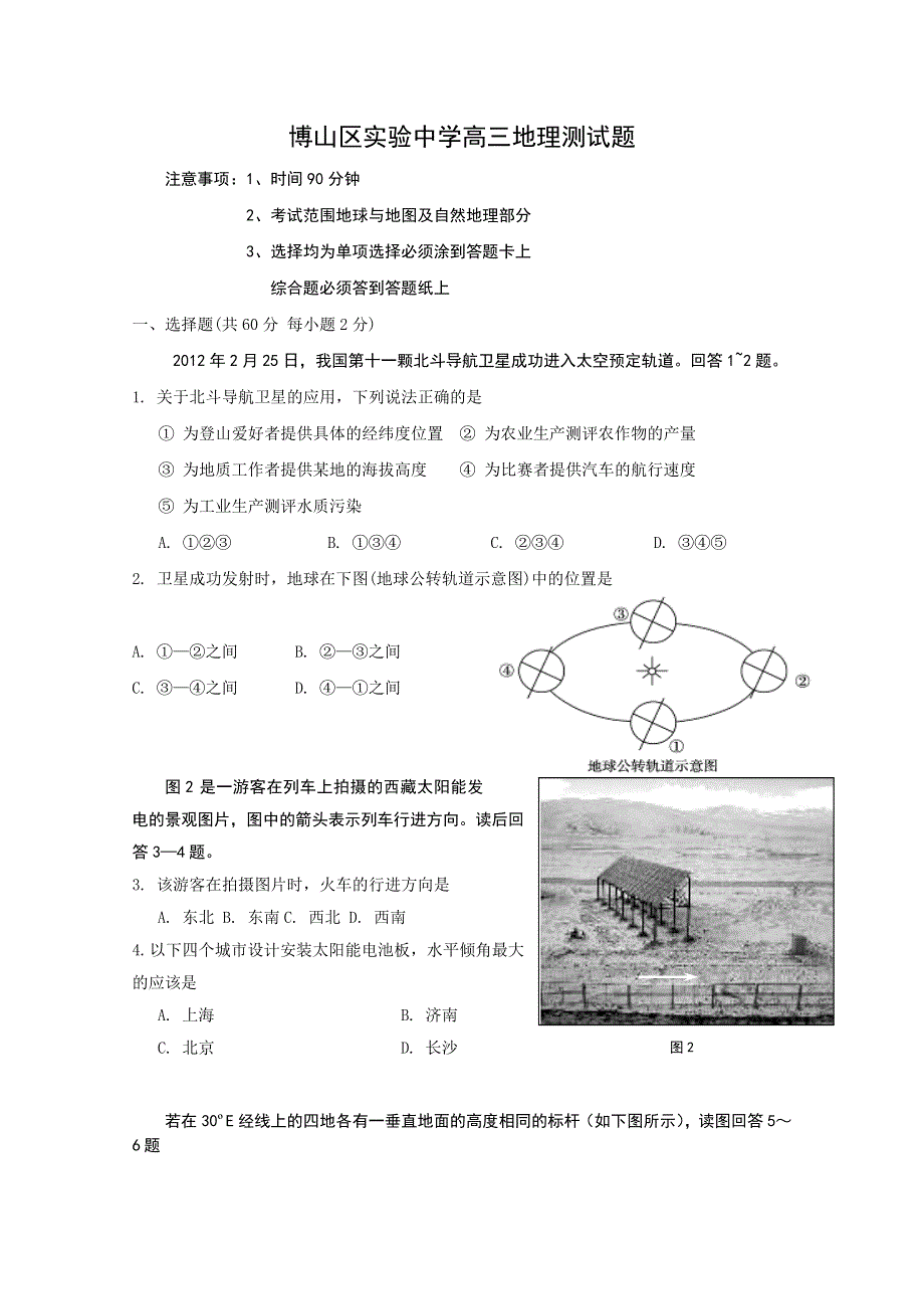 山东省淄博市博山实验中学2013届高三12月月考地理试题.doc_第1页