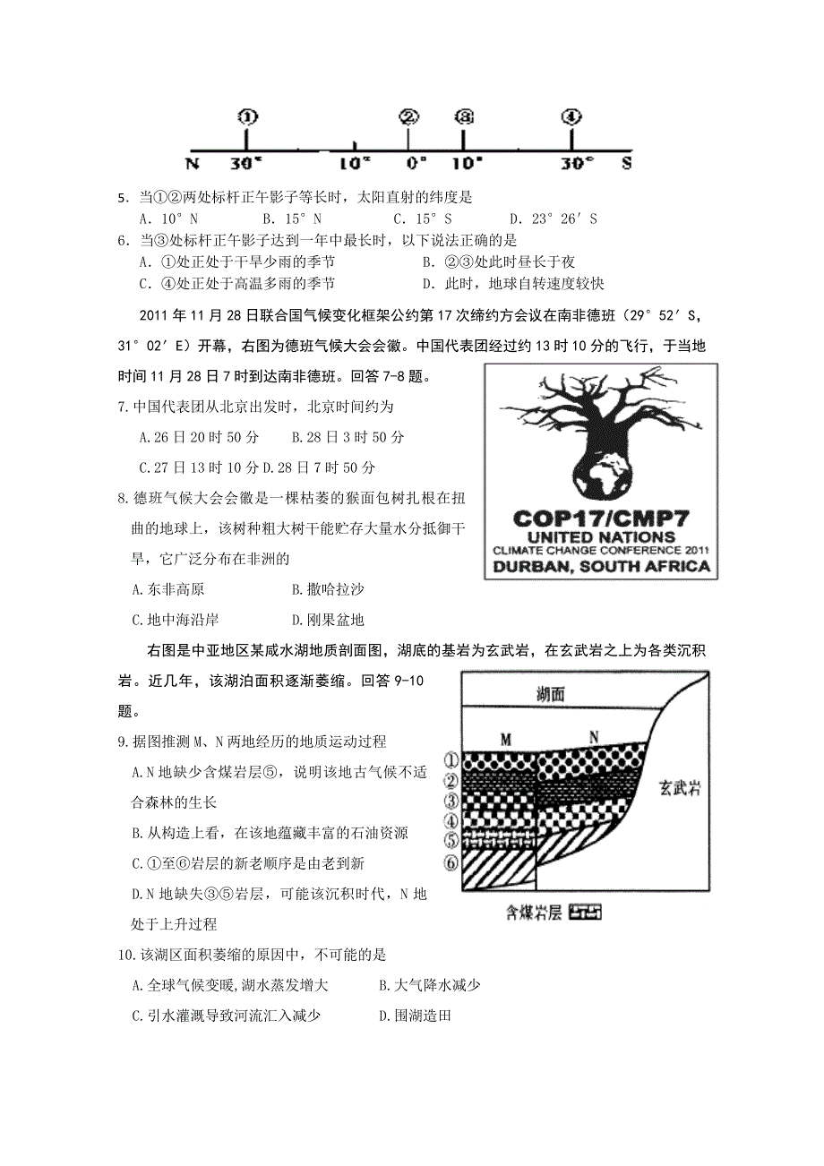 山东省淄博市博山实验中学2013届高三12月月考地理试题.doc_第2页