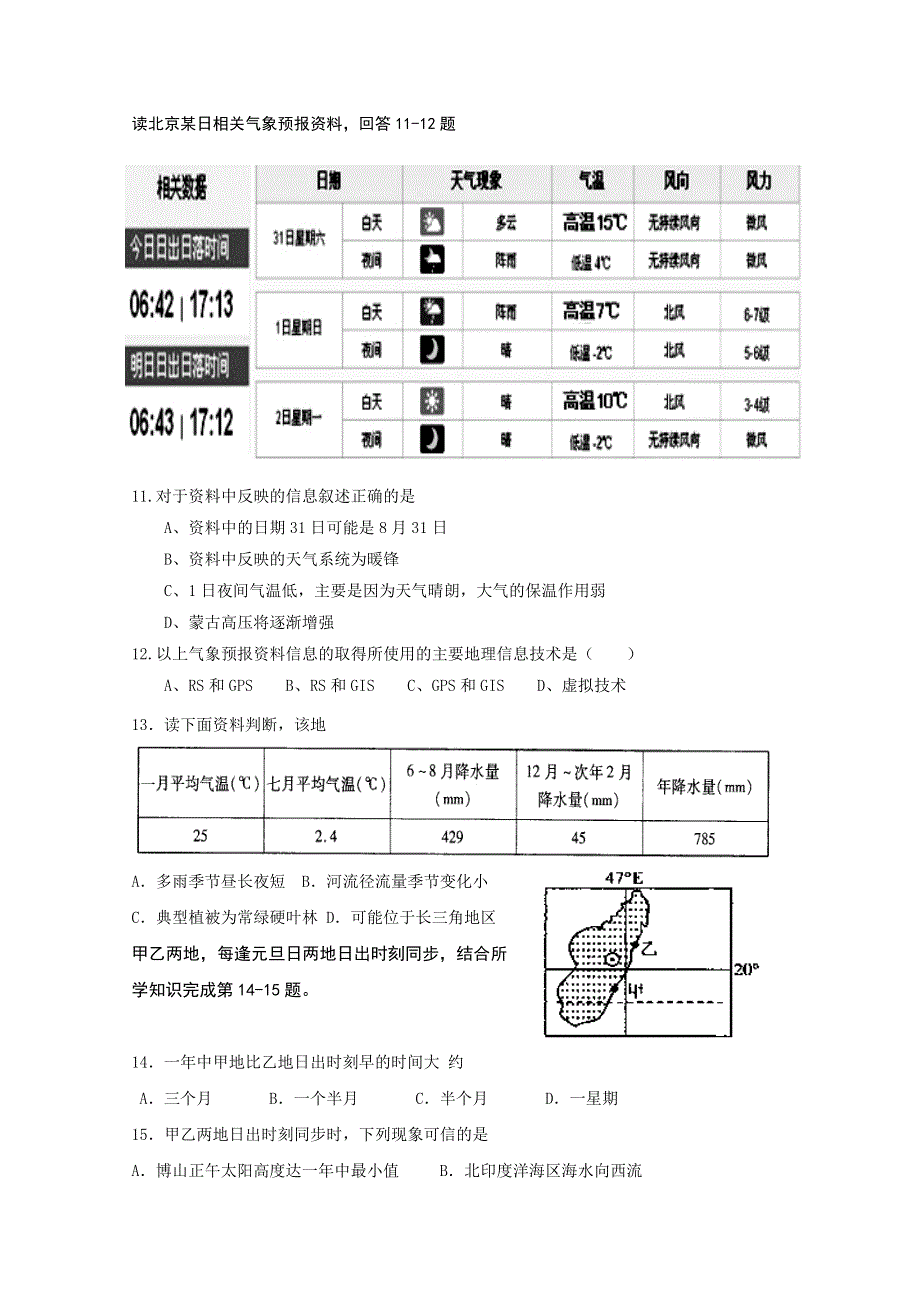 山东省淄博市博山实验中学2013届高三12月月考地理试题.doc_第3页